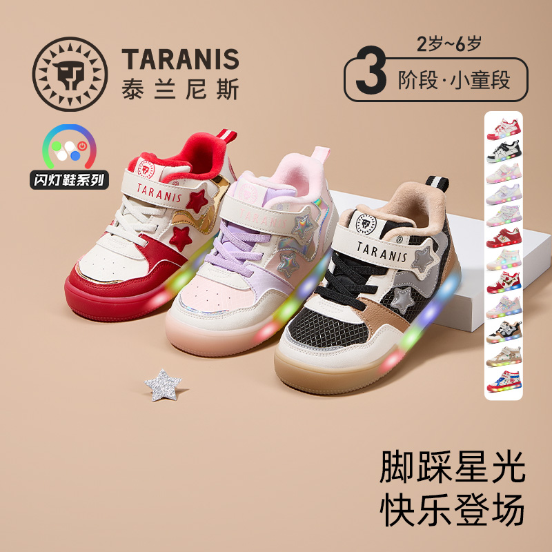 泰兰尼斯儿童闪灯板鞋