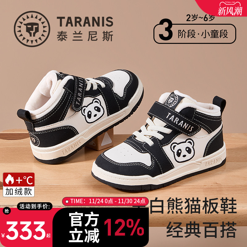 泰兰尼斯加绒保暖儿童板鞋