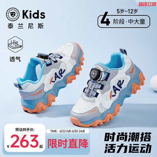 泰兰尼斯儿童透气时尚运动鞋