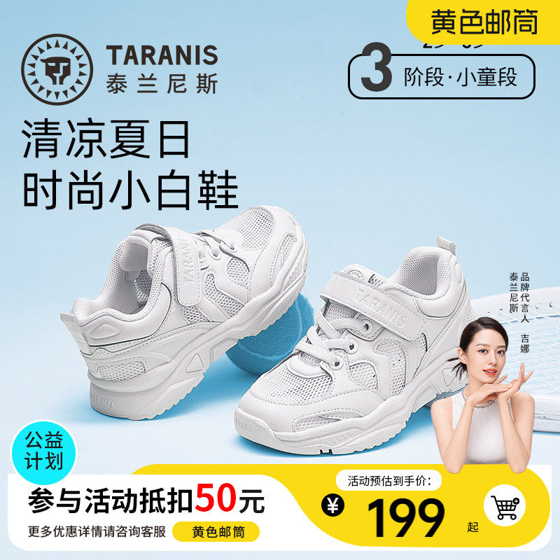 泰兰尼斯小白鞋网面男童鞋运动鞋女童防滑透气跑鞋软底白色休闲鞋