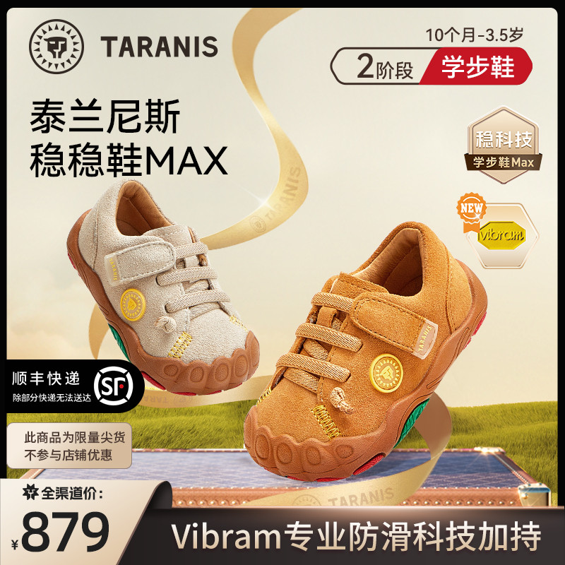 泰兰尼斯稳稳鞋MAX学步鞋