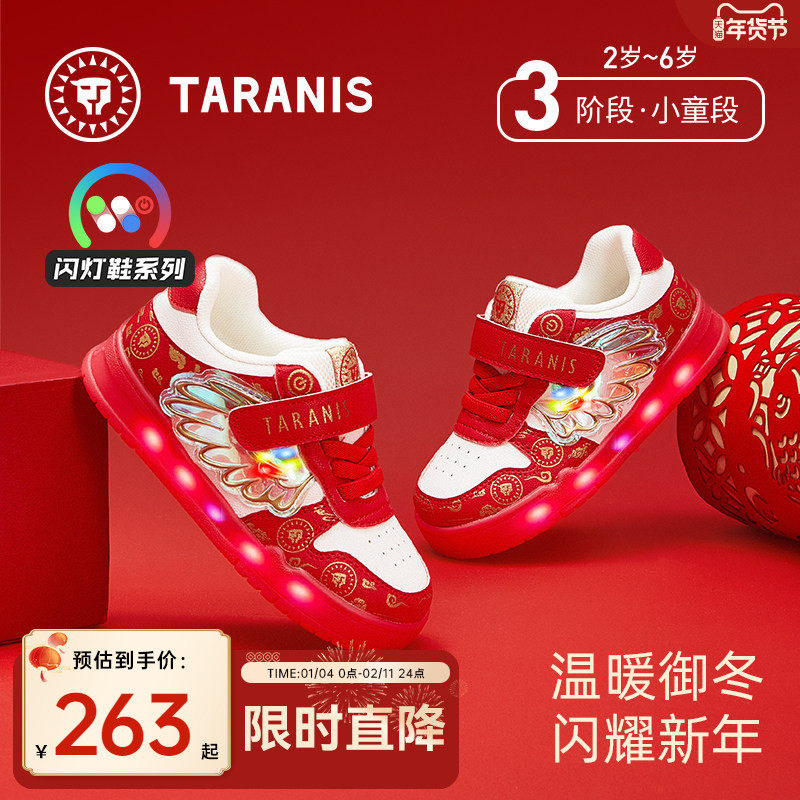 泰兰尼斯儿童闪灯板鞋新年配色闪灯鞋男女童可控闪灯鞋休闲板鞋,童鞋/婴儿鞋/亲子鞋,板鞋,淘宝优惠券,粉丝福利购,淘宝优惠卷