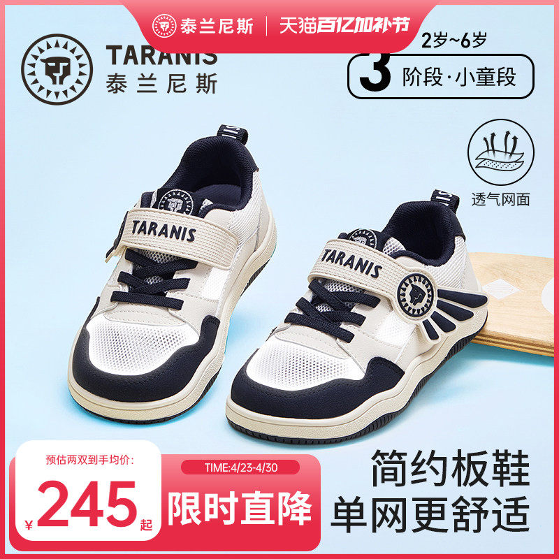 泰兰尼斯童鞋春夏款儿童板鞋女童运动鞋网面软底男童透气薄款鞋子