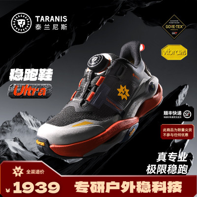 泰兰尼斯稳跑鞋Ultra户外款