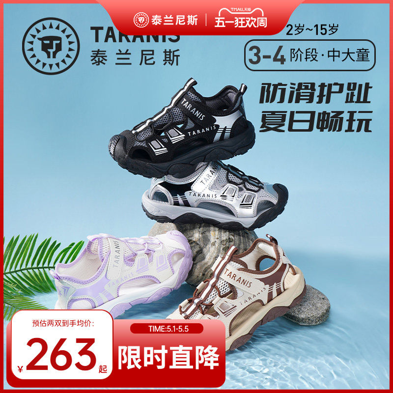 泰兰尼斯夏季新款儿童运动包头凉鞋男女童时尚防滑户外露营沙滩鞋