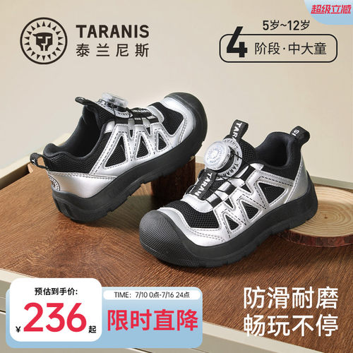 泰兰尼斯儿童户外运动鞋