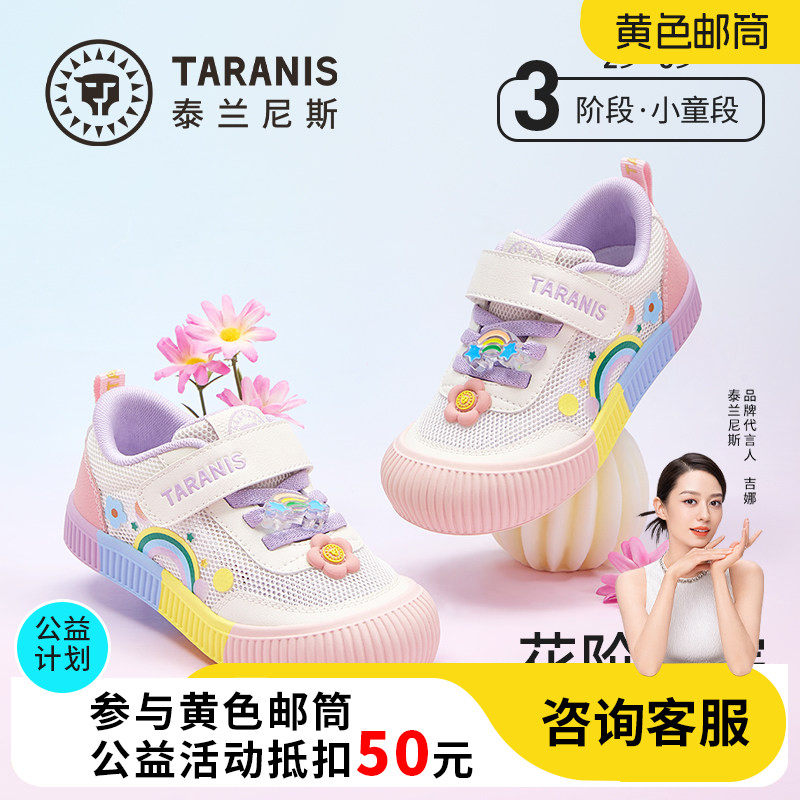 泰兰尼斯童鞋2026夏季新款儿童幼儿园鞋女童网面透气板鞋宝宝凉鞋