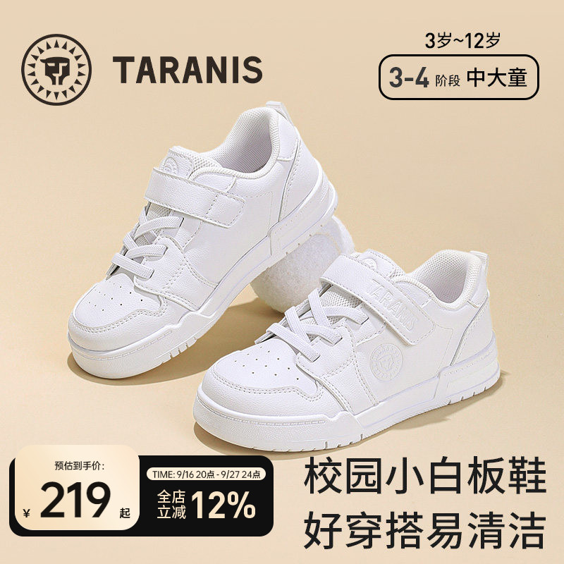 泰兰尼斯儿童校园小白板鞋										