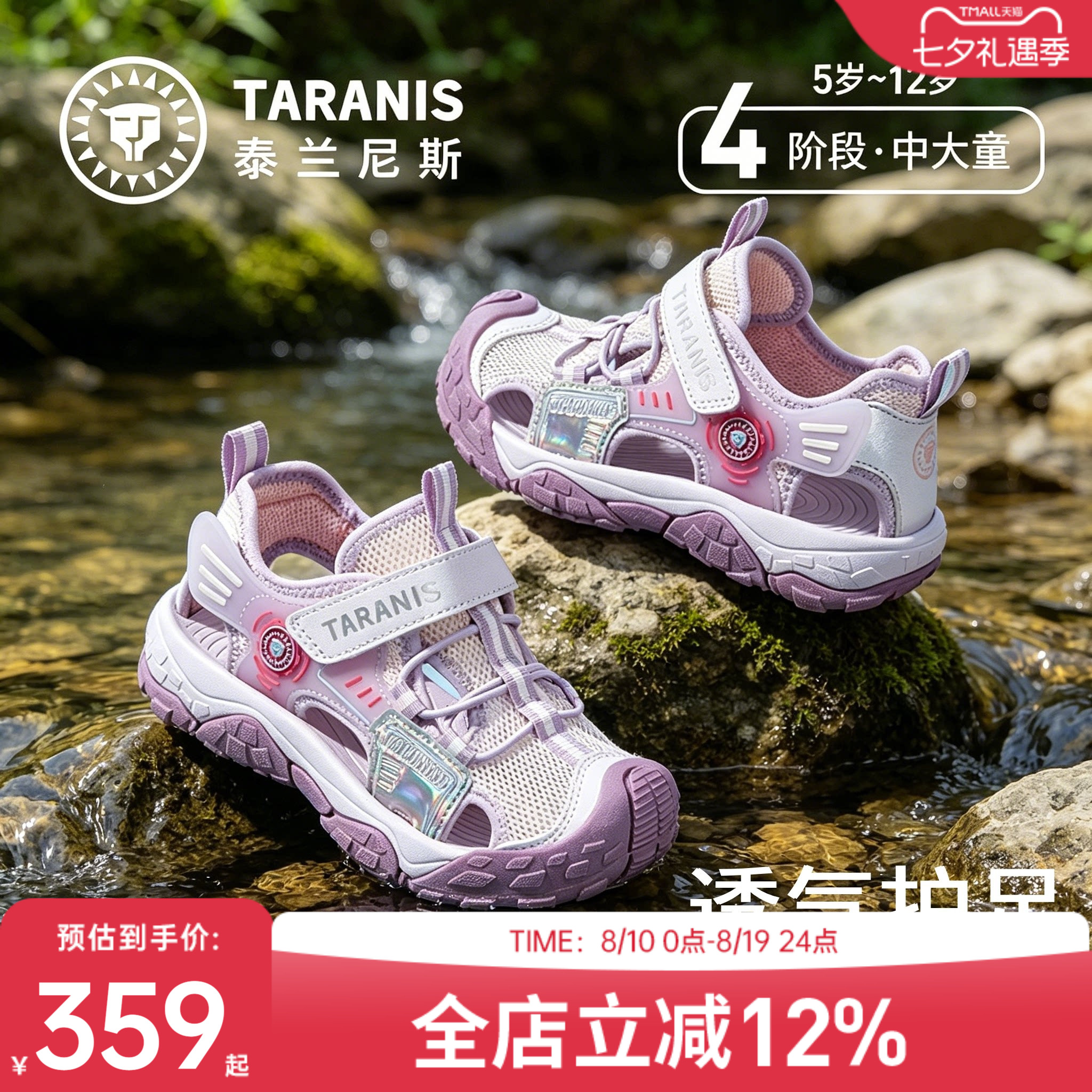 泰兰尼斯女童运动溯溪鞋
