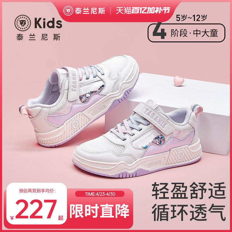 泰兰尼斯kids春夏款女童时尚甜美运动板鞋中大童透气休闲滑板鞋