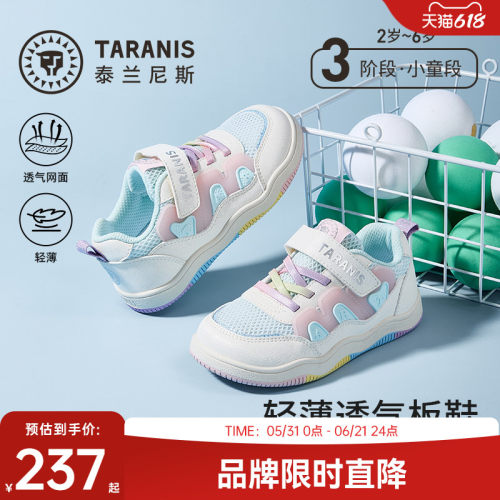 泰兰尼斯儿童单网透气板鞋
