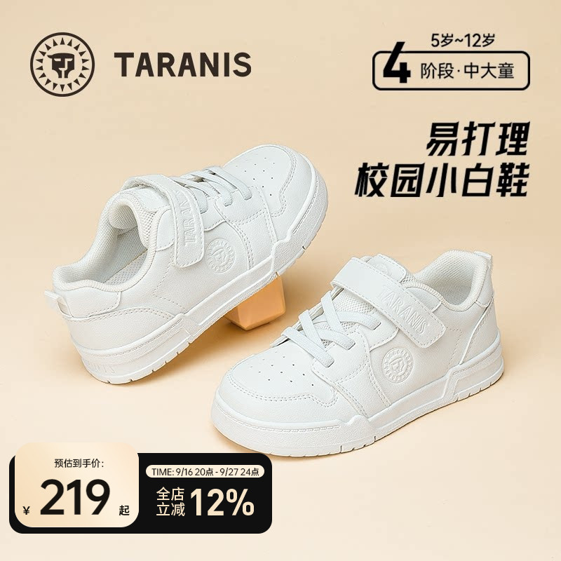 泰兰尼斯校园经典小白鞋