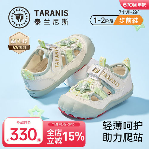 泰兰尼斯婴幼儿凉鞋步前鞋