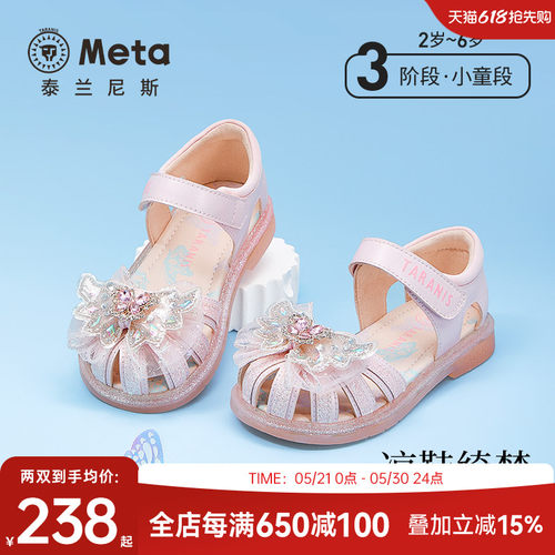 泰兰尼斯meta公主凉鞋