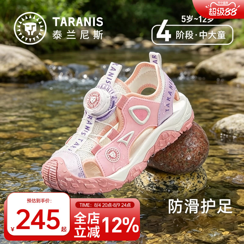 泰兰尼斯kids中大童凉鞋夏季新款户外溯溪露营鞋女童包头防踢鞋