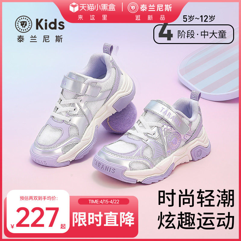 泰兰尼斯kids中大童透气舒适跑步鞋男童轻量运动鞋女童时尚休闲鞋