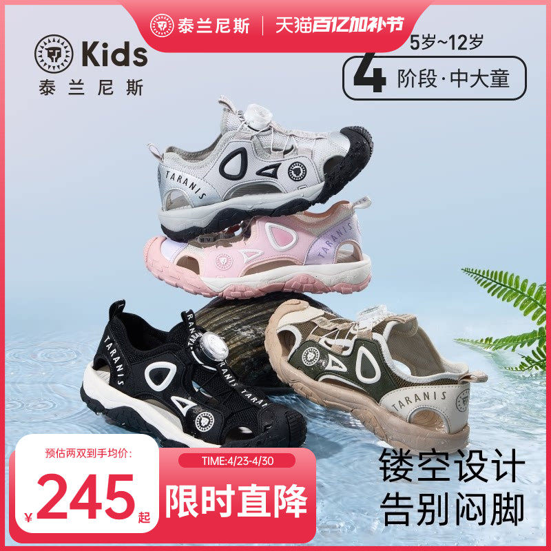 泰兰尼斯夏季男女童运动包头防滑户外露营舒适软底溯溪凉鞋