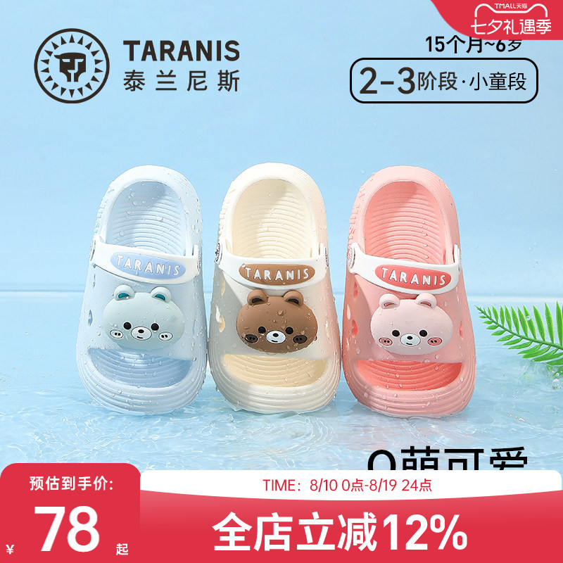 泰兰尼斯儿童凉拖可爱萌软
