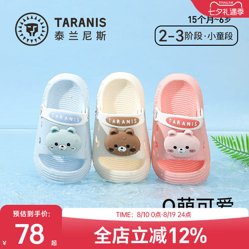 泰兰尼斯儿童凉拖可爱萌软
