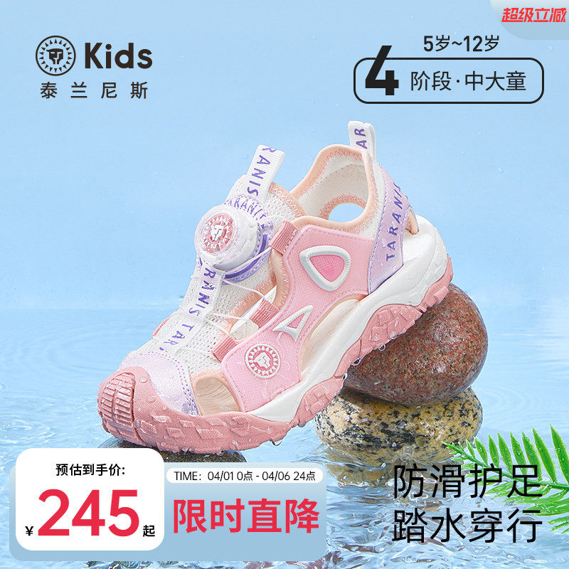 泰兰尼斯kids中大童凉鞋夏季新款户外溯溪露营鞋女童包头防踢鞋