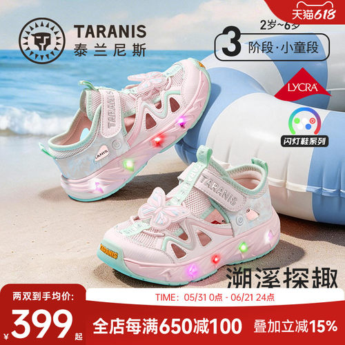泰兰尼斯女童闪灯户外运动凉鞋