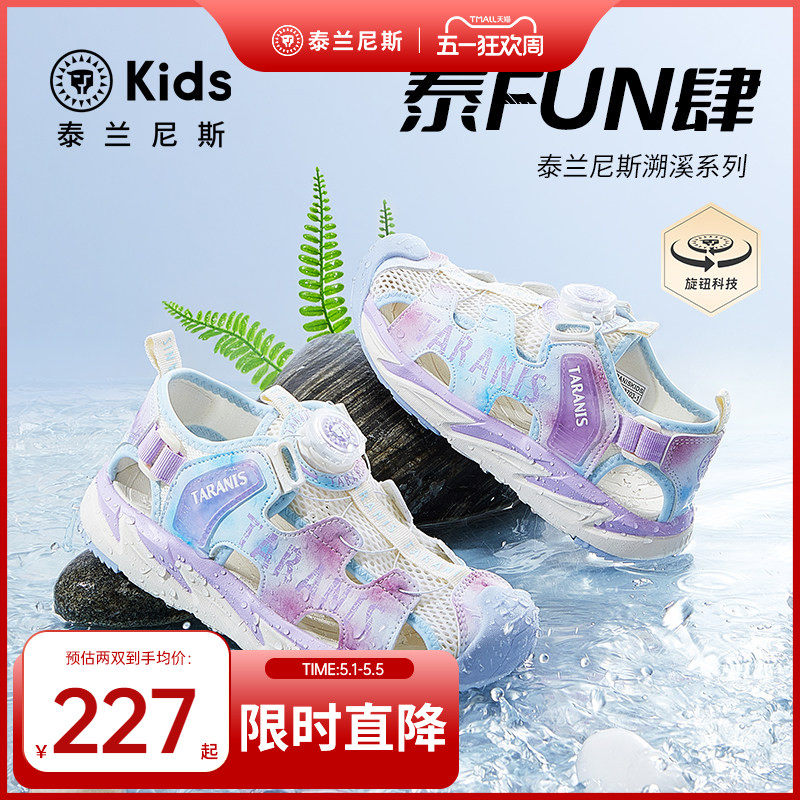 泰兰尼斯kids夏季新款女童防踢运动凉鞋露营鞋中大童户外休闲鞋