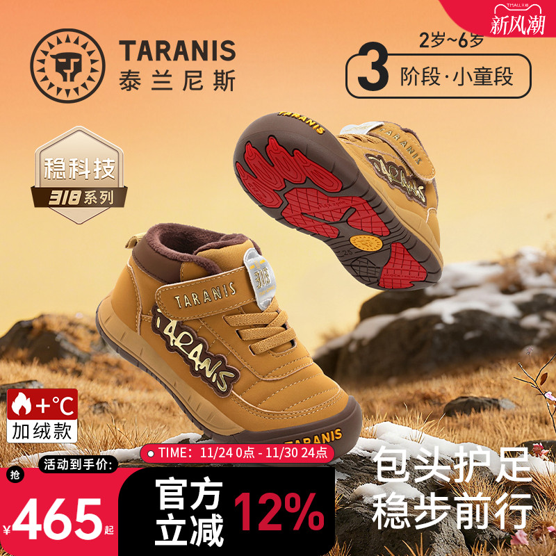 泰兰尼斯儿童冬款318平衡车鞋