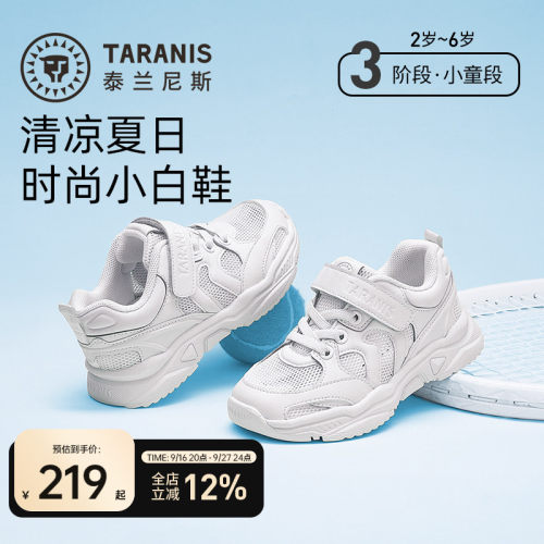 泰兰尼斯网面款男童女童小白鞋