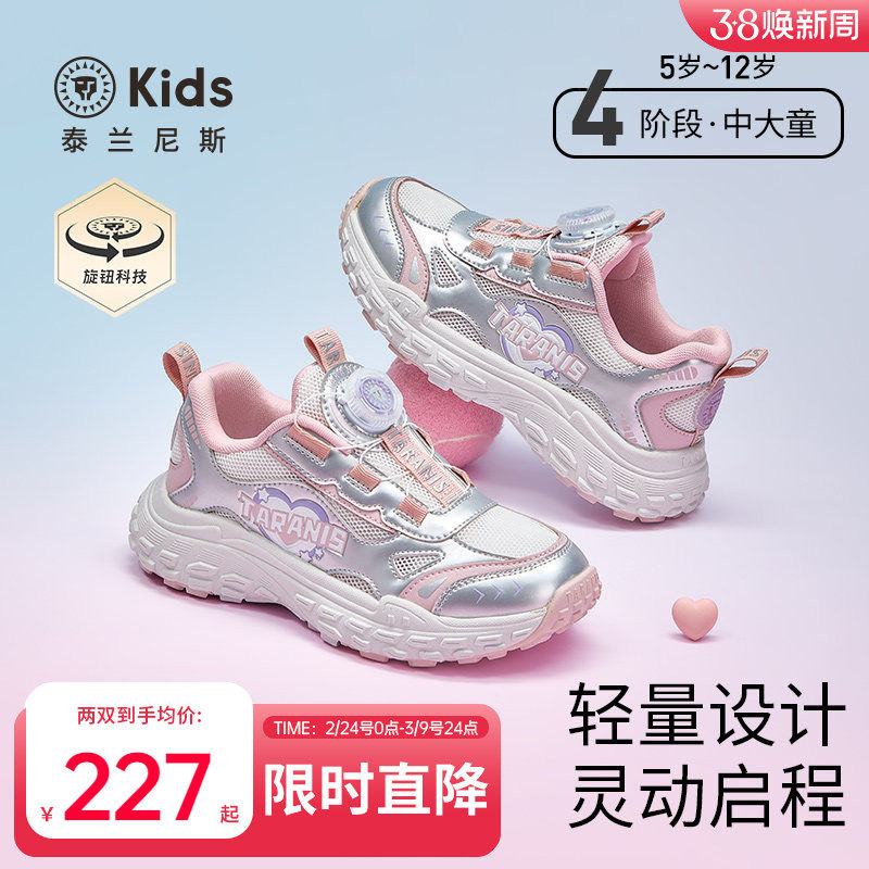 泰兰尼斯kids女童时尚甜美运动鞋中大童轻便缓震跑步鞋休闲校园鞋