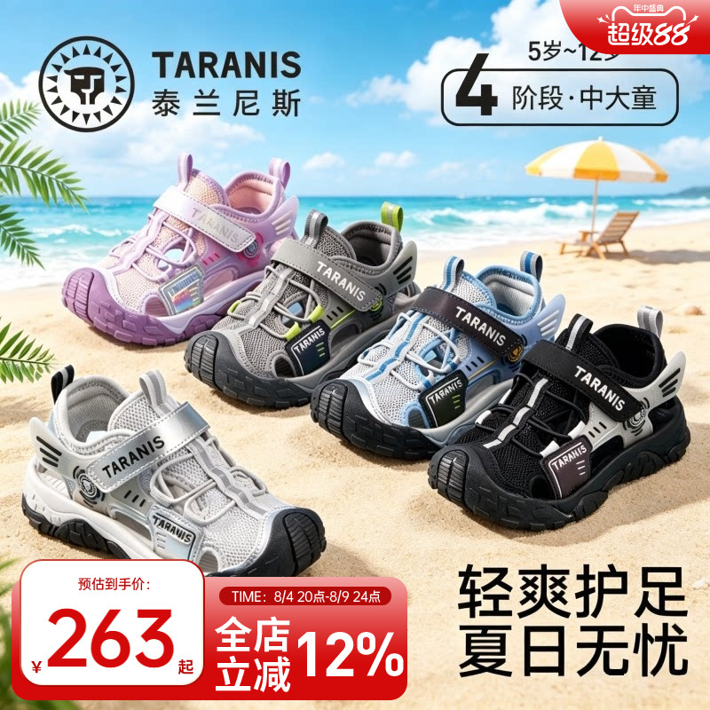 泰兰尼斯儿童运动溯溪鞋
