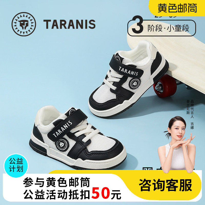泰兰尼斯儿童透气板鞋
