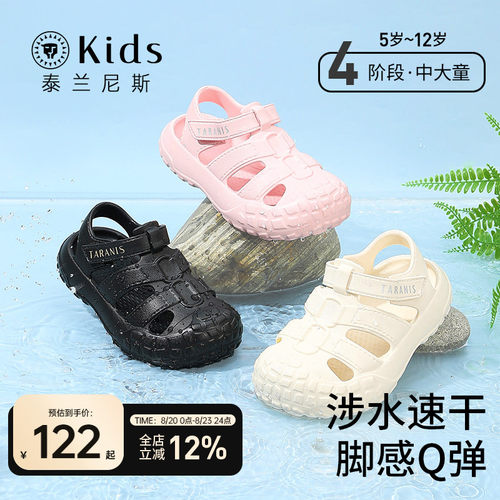 泰兰尼斯kids包头洞洞鞋