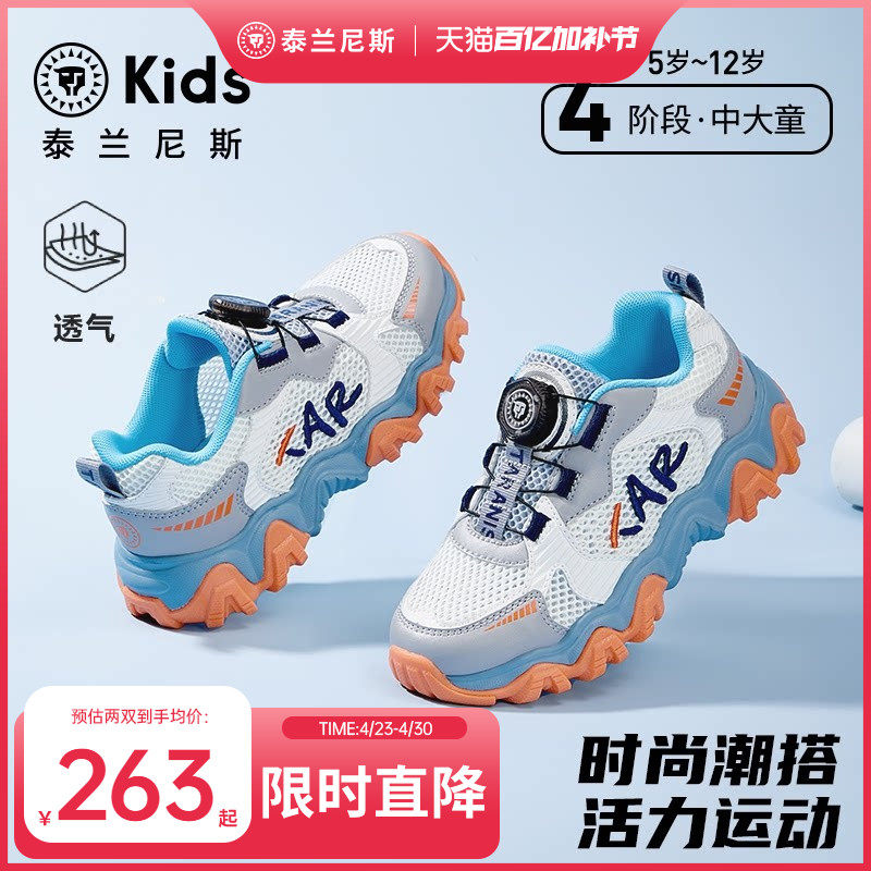 泰兰尼斯夏季新款儿童透气网面跑步鞋中大童运动鞋男女童时尚跑鞋