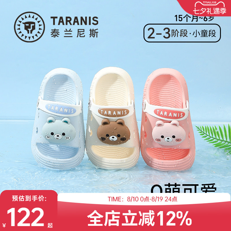 泰兰尼斯儿童凉拖可爱萌软