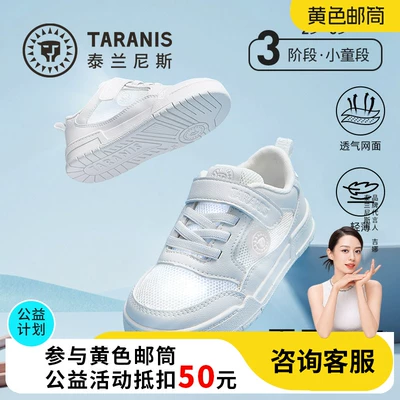 泰兰尼斯儿童板鞋春夏季薄款校园网面透气男童休闲鞋女童小白鞋子