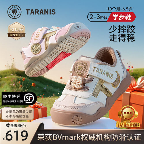 泰兰尼斯稳稳鞋Pro系列