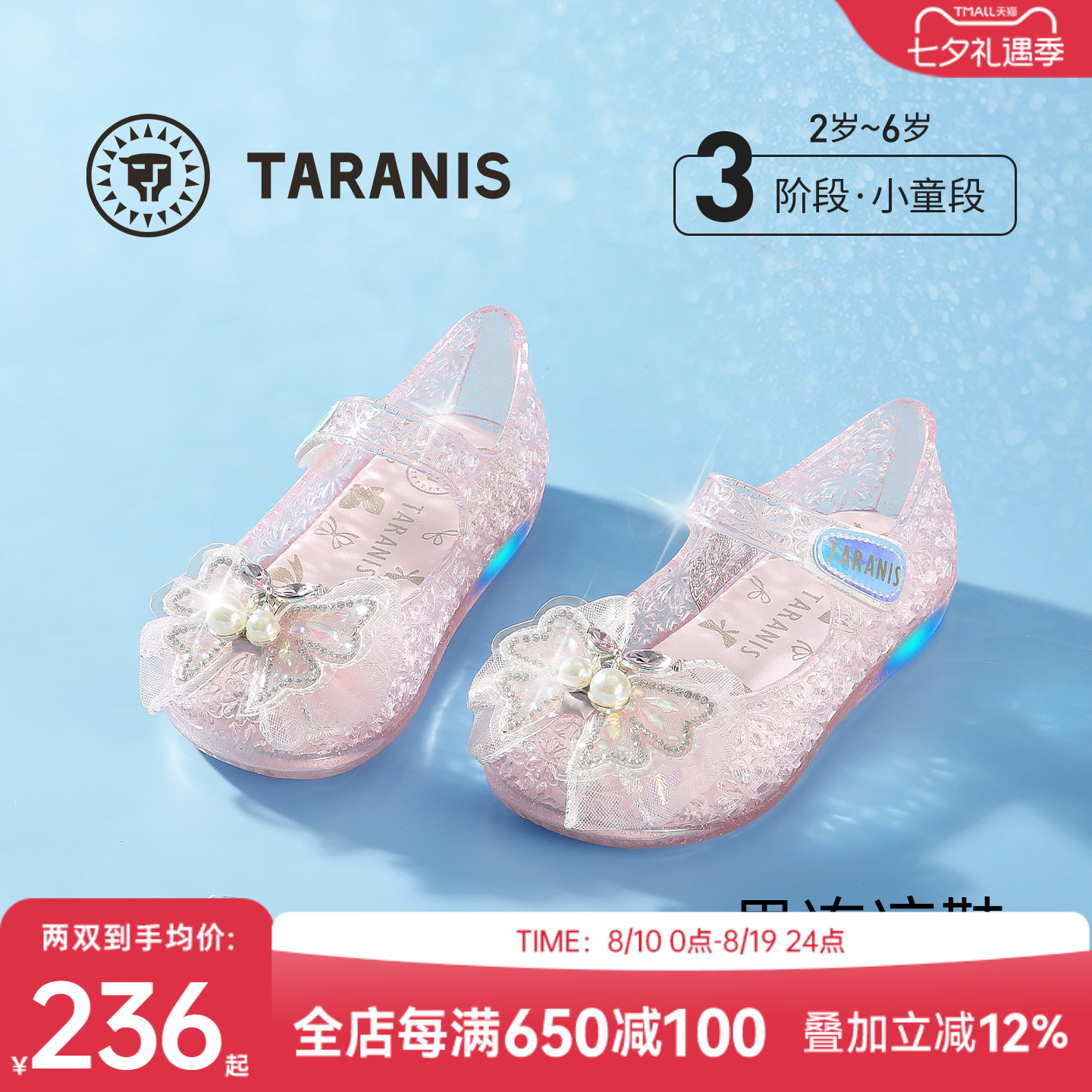 泰兰尼斯水晶鞋公主闪灯果冻鞋艾莎蝴蝶结水钻单鞋子软底透明透气