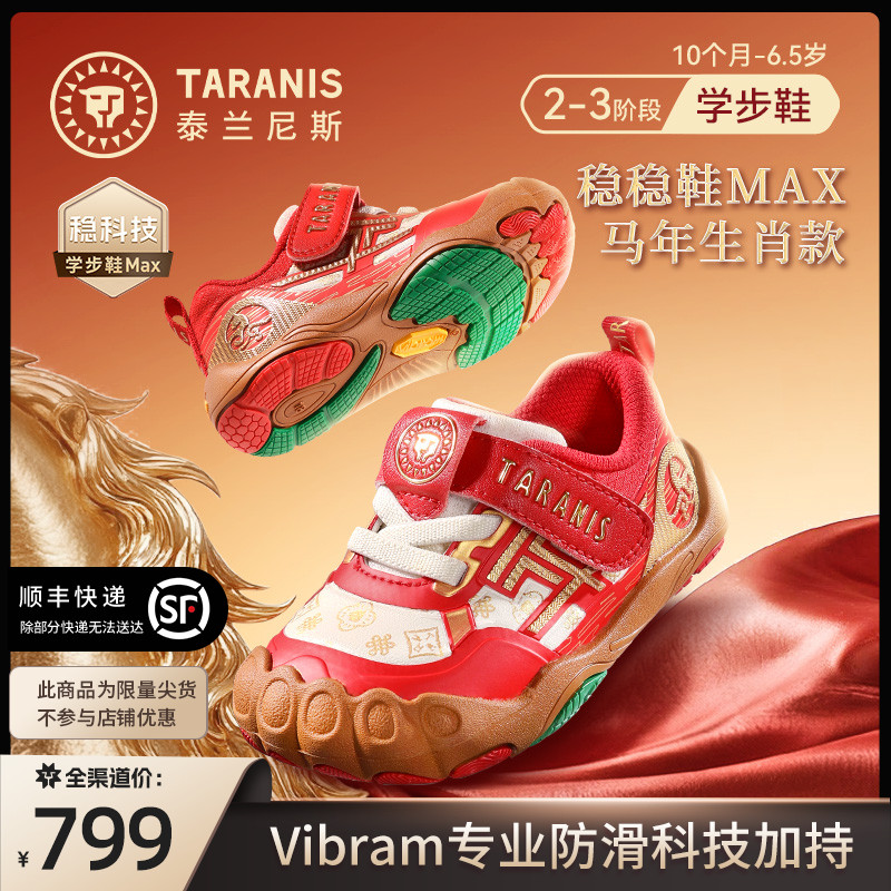 泰兰尼斯新年款稳稳鞋