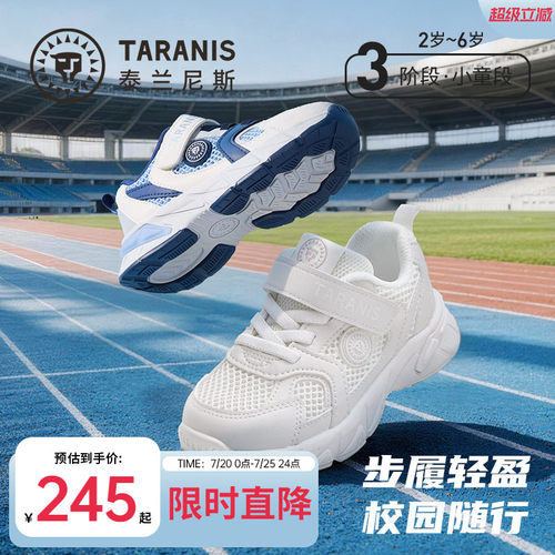 泰兰尼斯儿童运动鞋校园小白鞋