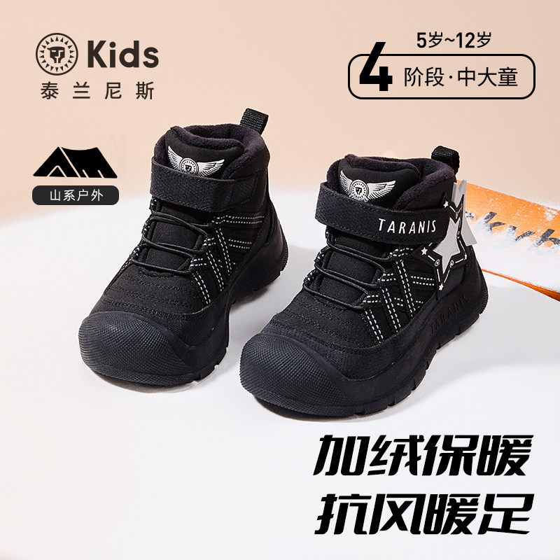 泰兰尼斯儿童雪地靴中大童2025冬季新款男女童加绒保暖户外运动靴