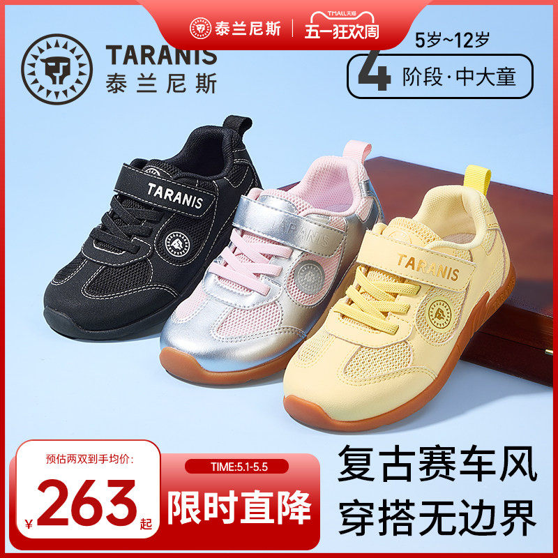 泰兰尼斯儿童德训鞋女童运动鞋春夏款男童透气网面板鞋时尚赛车鞋