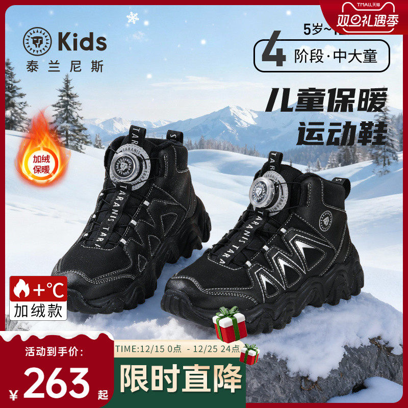 泰兰尼斯中大童高帮加绒运动靴