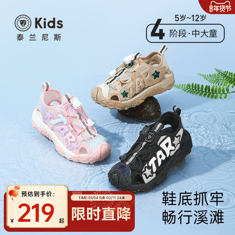 泰兰尼斯kids凉鞋25夏新款男女童户外凉鞋溯溪露营鞋网面透气防滑