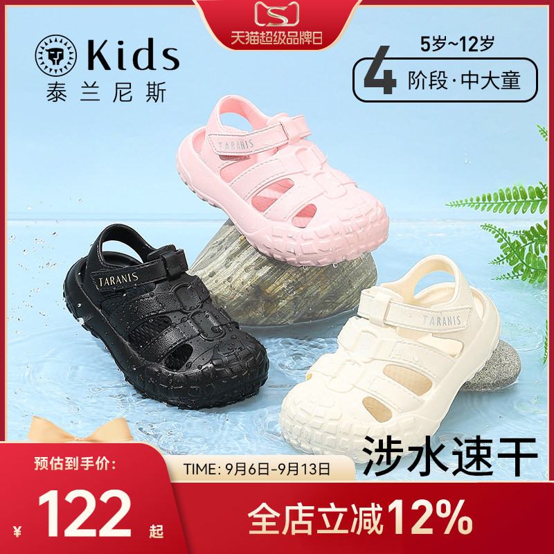 泰兰尼斯kids包头洞洞鞋