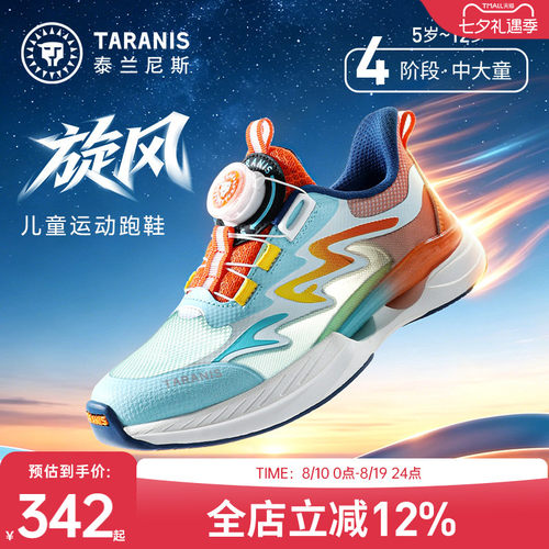 泰兰尼斯儿童旋风运动跑鞋