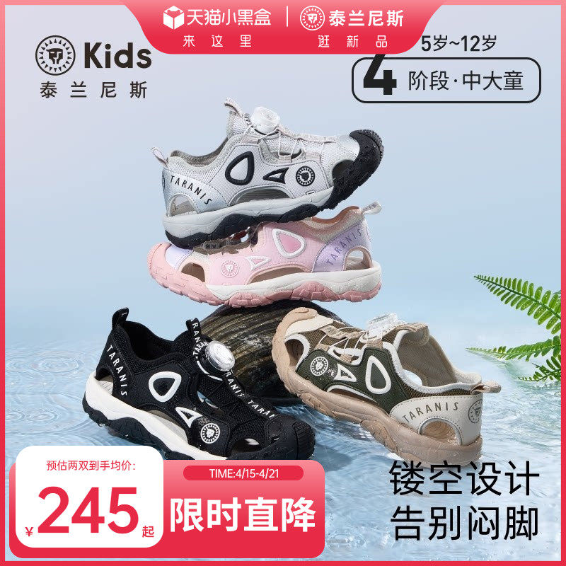 泰兰尼斯夏季男女童运动包头防滑户外露营舒适软底溯溪凉鞋
