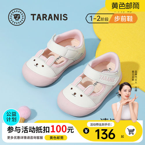 泰兰尼斯春夏透气步前鞋