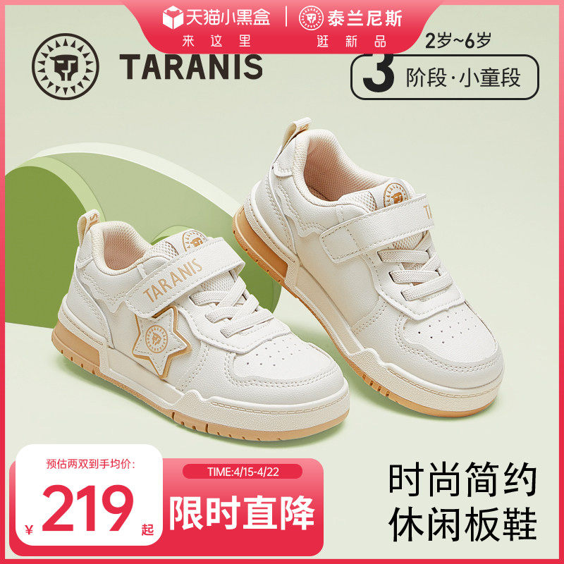 泰兰尼斯儿童板鞋春夏款小白鞋校园男童时尚透气防滑女童运动鞋子
