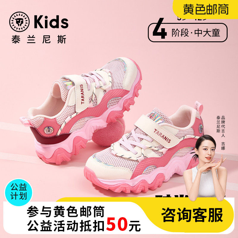 泰兰尼斯女童运动鞋夏季新款儿童单网透气跑步鞋时尚轻量老爹鞋