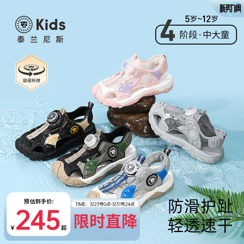 泰兰尼斯儿童夏季新款凉鞋中大童透气涉水沙滩鞋男女童旋转钮扣鞋